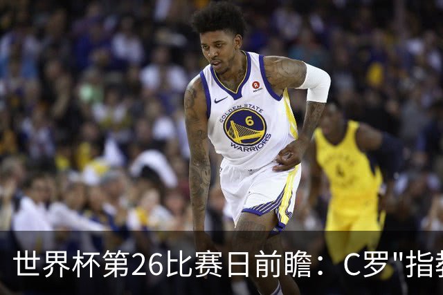 世界杯第26比赛日前瞻：C罗"指教"亚马尔！"好运"美国如何破心魔