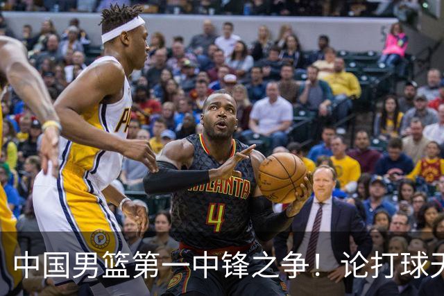 中国男篮第一中锋之争！论打球天赋，王治郅和姚明谁更强？