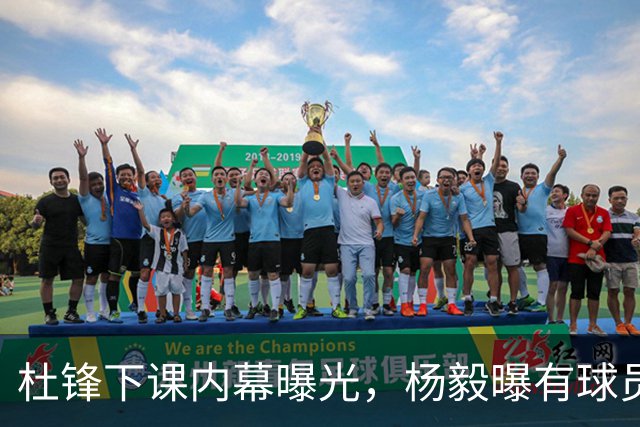 杜锋下课内幕曝光，杨毅曝有球员装病拒绝国家队，朱旭航离开新疆