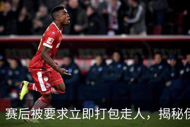 赛后被要求立即打包走人，揭秘伊朗世界杯首战前后48小时：140英里路程花了5小时