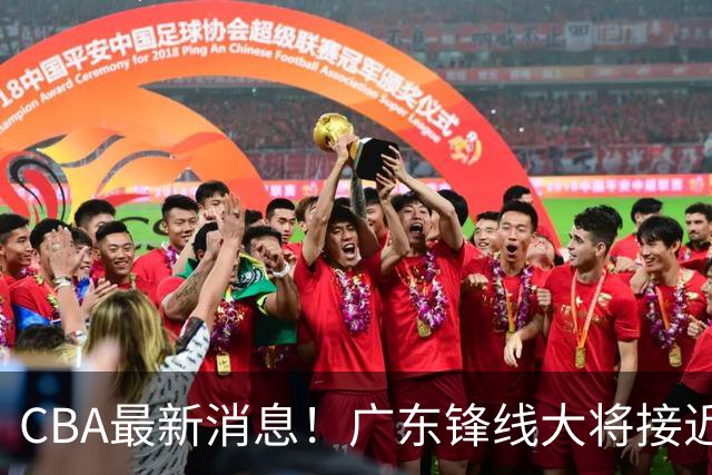 CBA最新消息！广东锋线大将接近加盟山东，上海追逐胡金秋，杨瀚森离开国家队